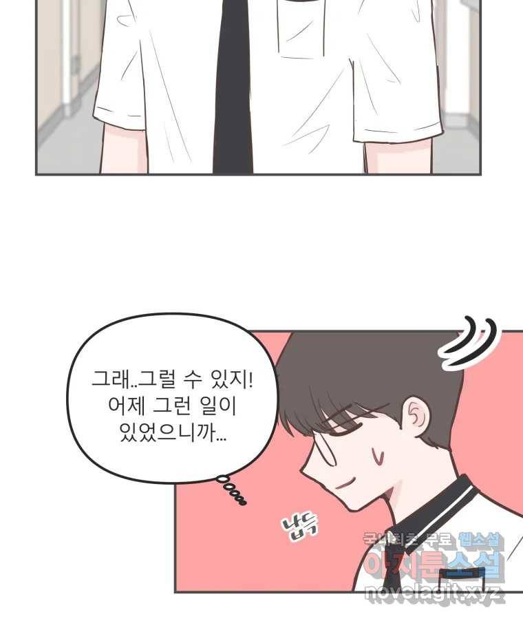 교환 남녀 19화 35