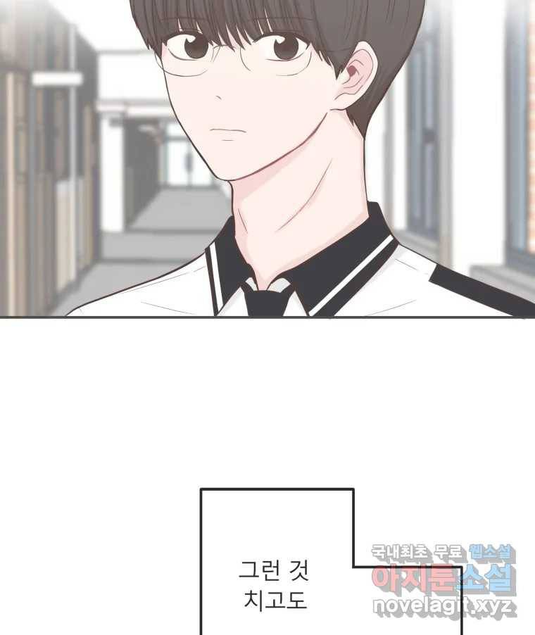 교환 남녀 19화 38