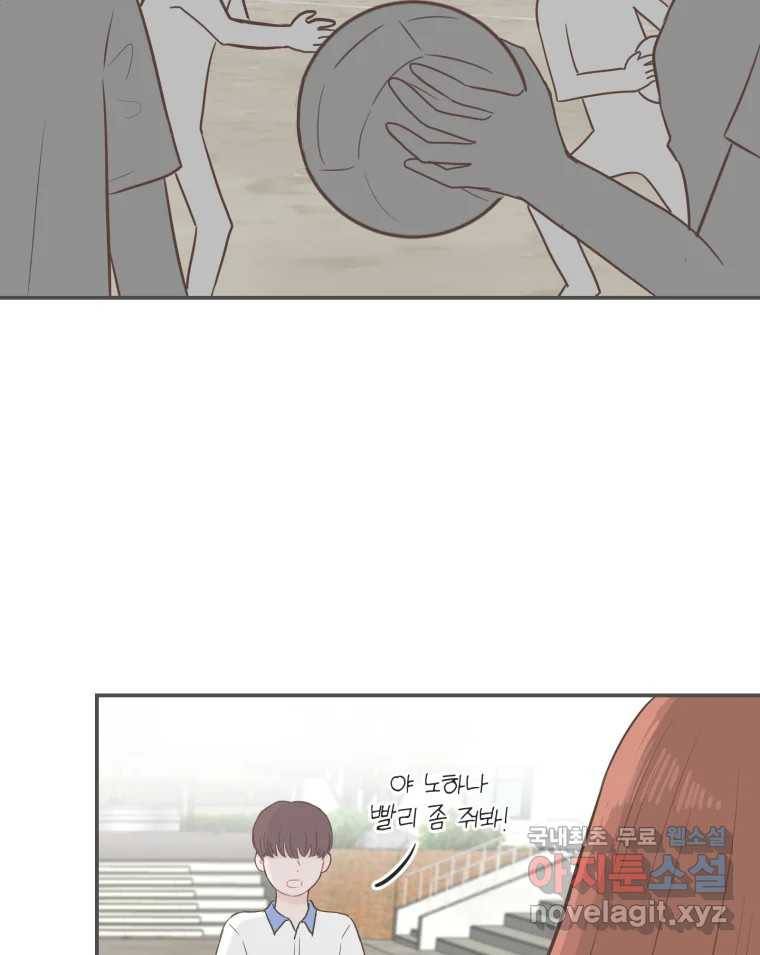 교환 남녀 19화 42