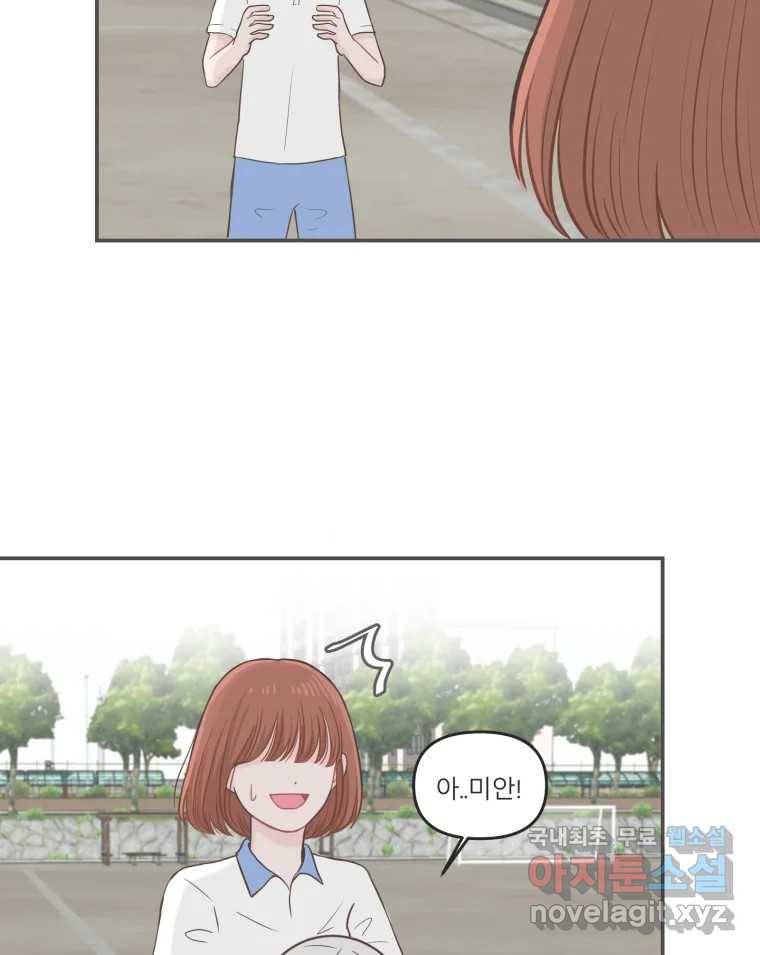 교환 남녀 19화 43
