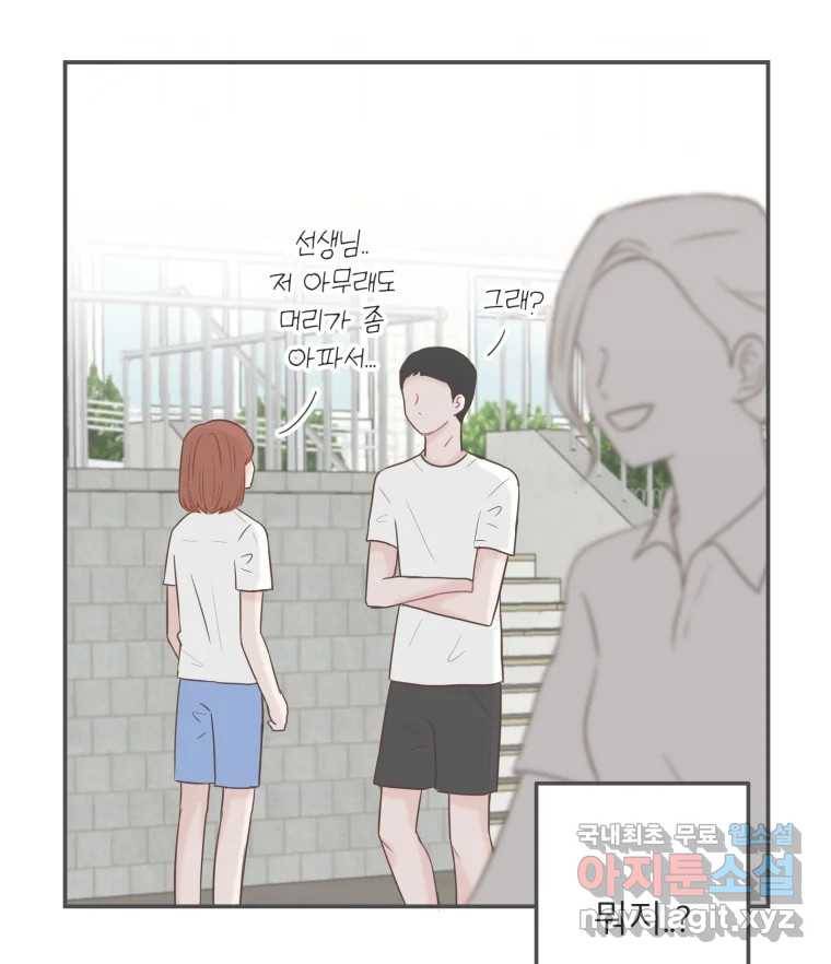 교환 남녀 19화 49