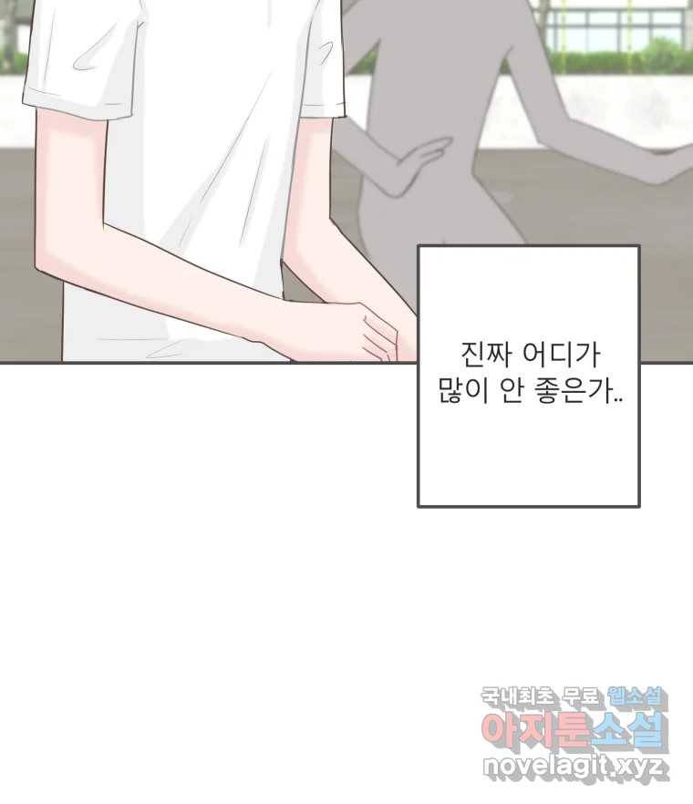 교환 남녀 19화 51