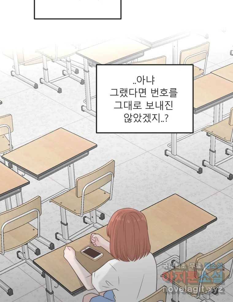 교환 남녀 19화 60