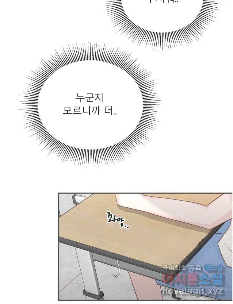 교환 남녀 19화 62