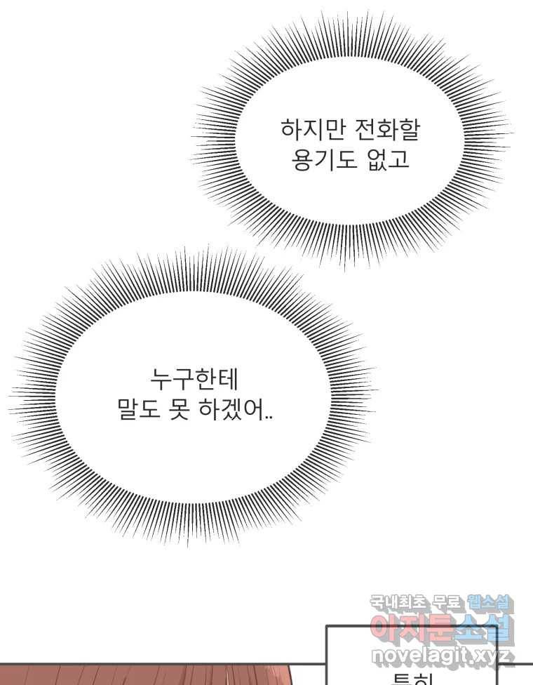 교환 남녀 19화 63