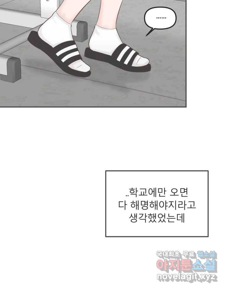 교환 남녀 19화 65