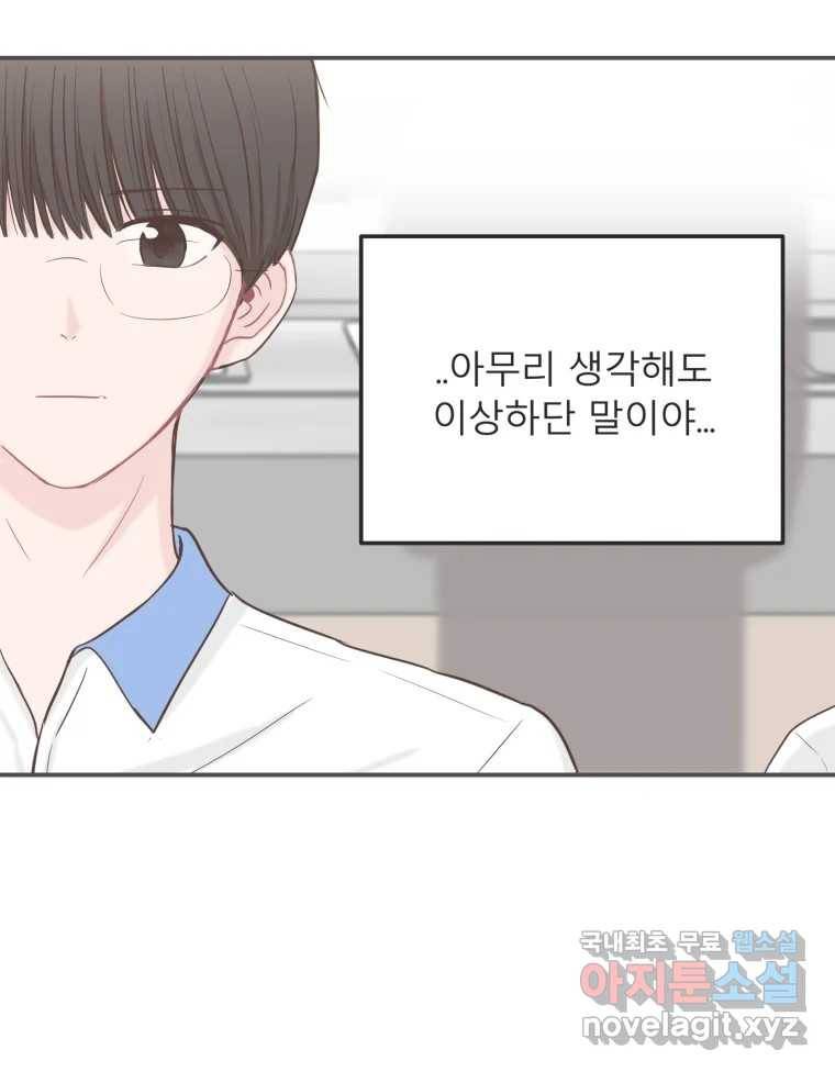 교환 남녀 19화 70