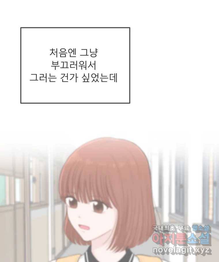 교환 남녀 19화 71