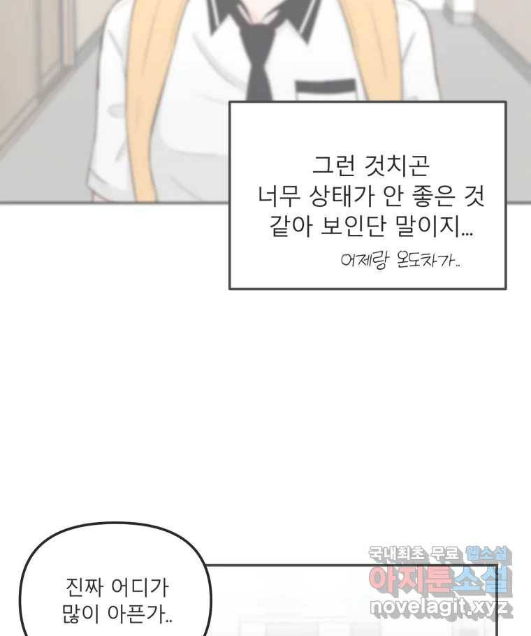교환 남녀 19화 72