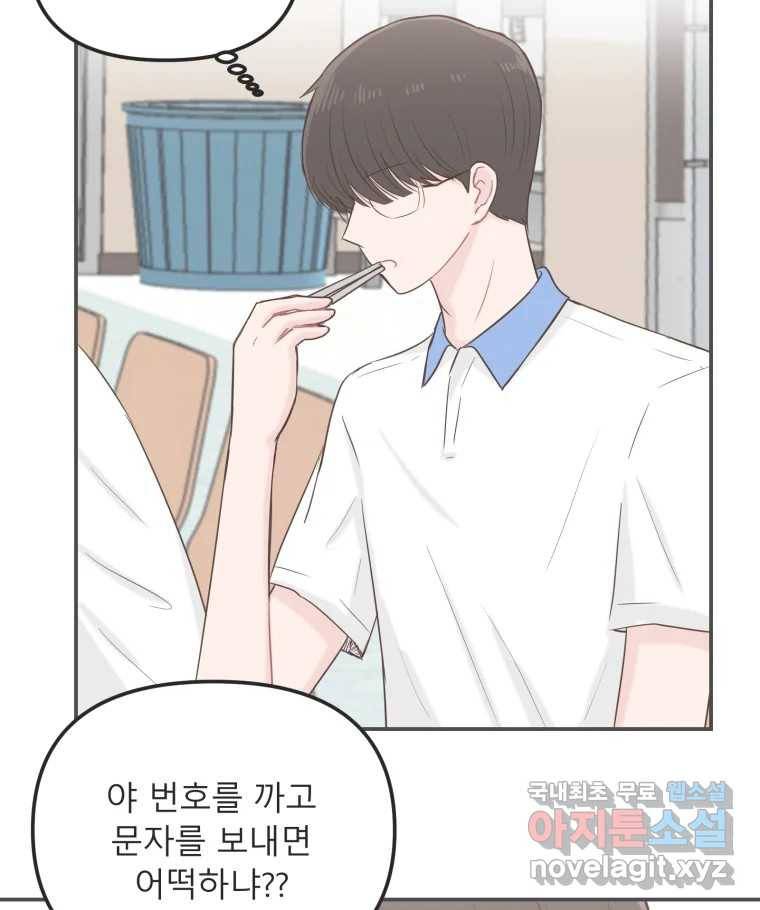 교환 남녀 19화 73