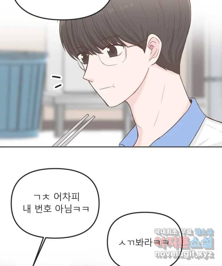 교환 남녀 19화 74