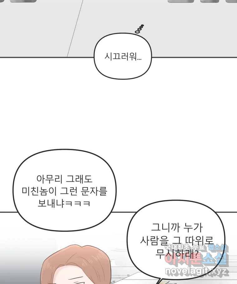 교환 남녀 19화 76