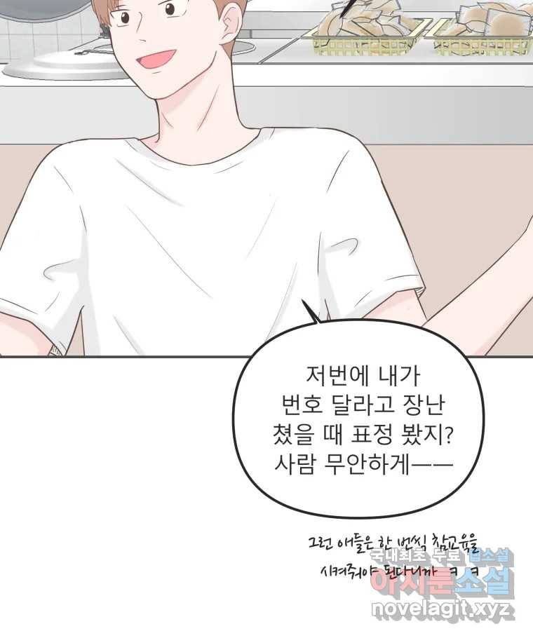 교환 남녀 19화 77