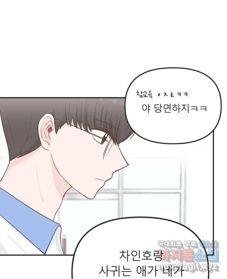 교환 남녀 19화 78