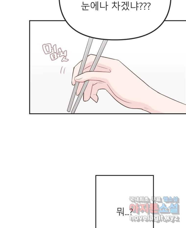 교환 남녀 19화 79