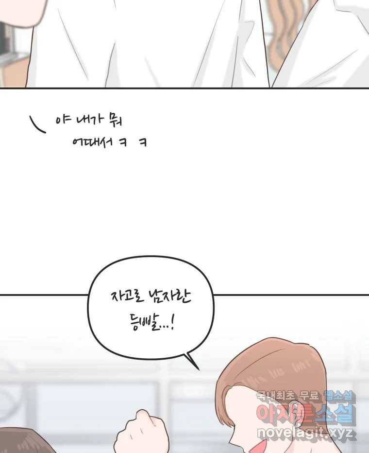교환 남녀 19화 81