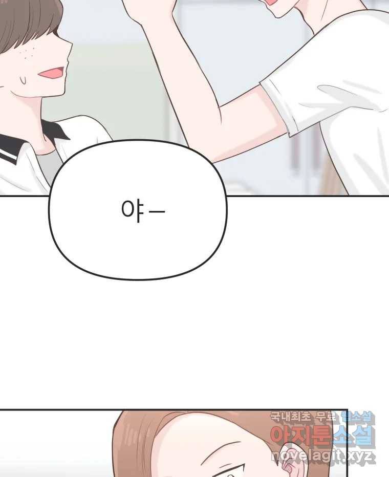 교환 남녀 19화 82