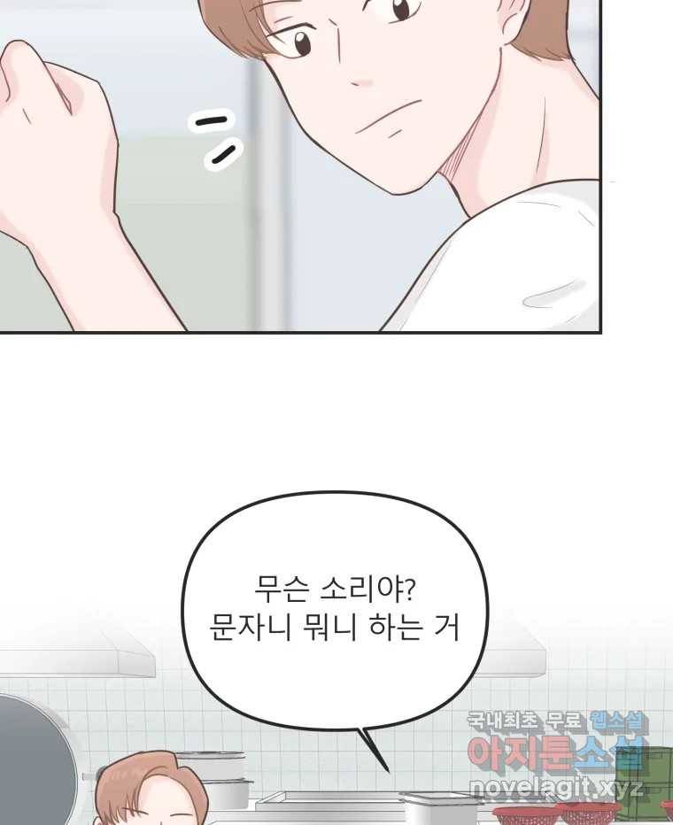 교환 남녀 19화 83