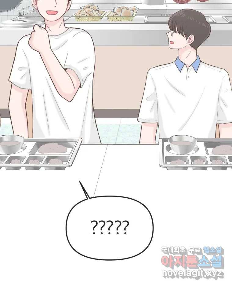 교환 남녀 19화 84