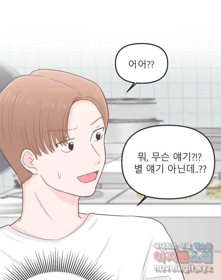 교환 남녀 19화 85