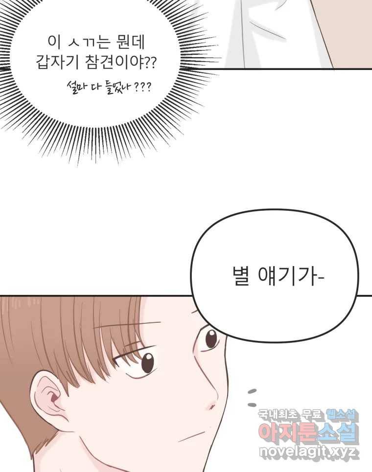 교환 남녀 19화 86