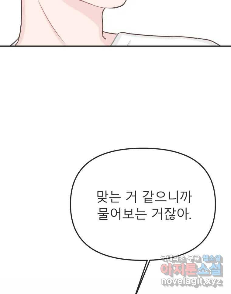교환 남녀 19화 87