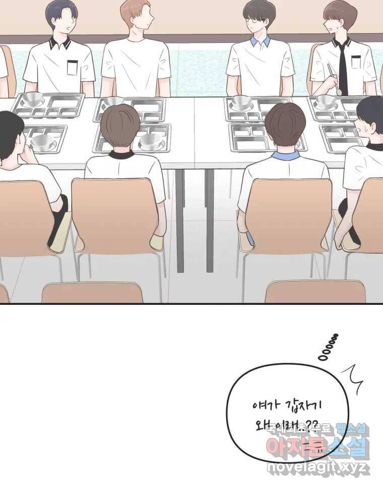 교환 남녀 19화 92