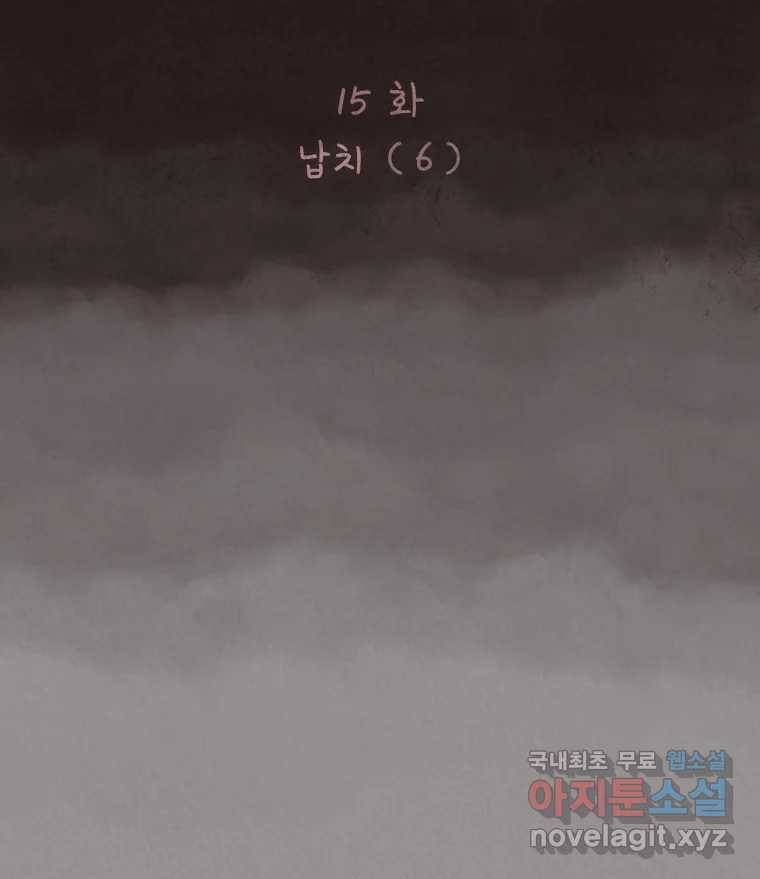 4명 중 1명은 죽는다 15화 납치 (6) 3
