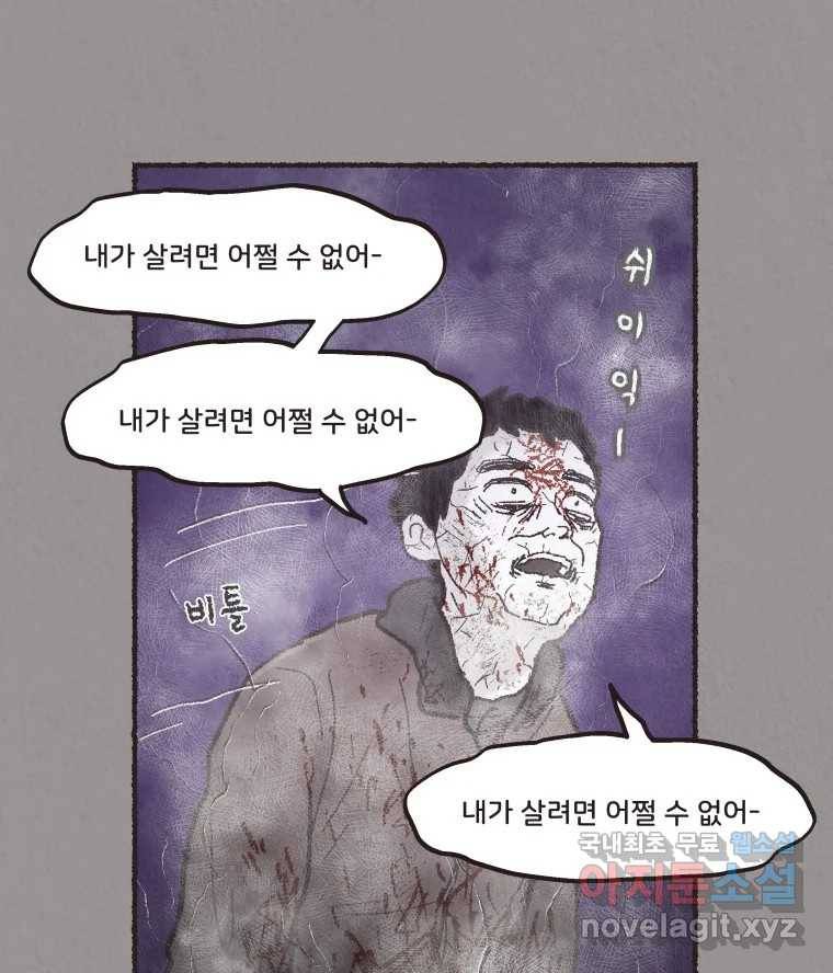 4명 중 1명은 죽는다 15화 납치 (6) 9