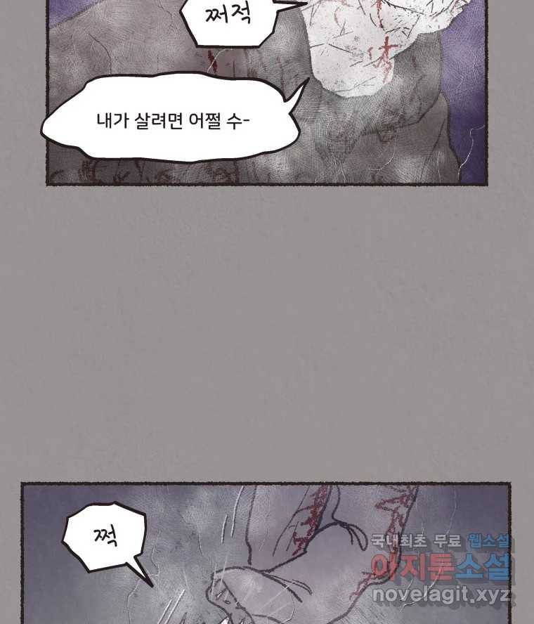 4명 중 1명은 죽는다 15화 납치 (6) 11