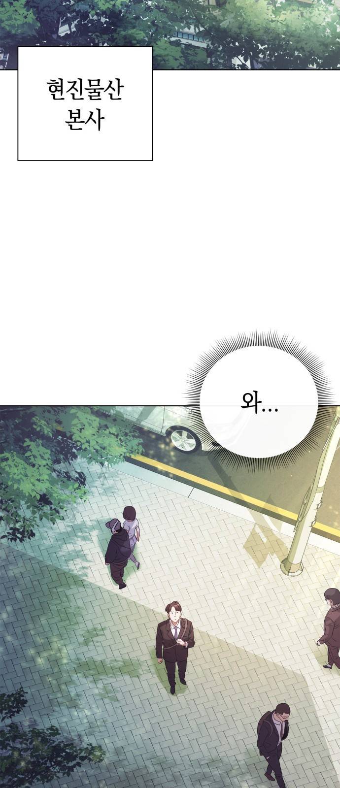 운명을 보는 회사원 4화 2