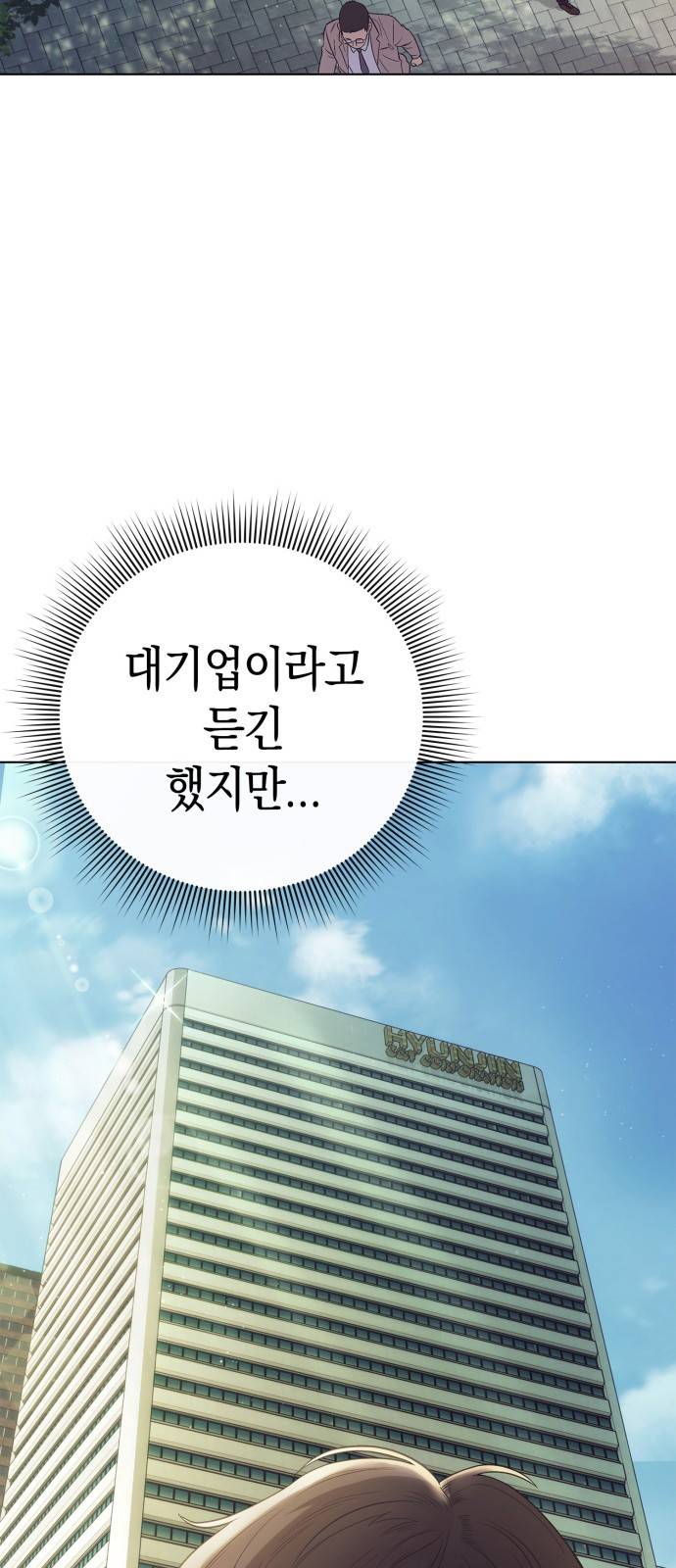 운명을 보는 회사원 4화 3