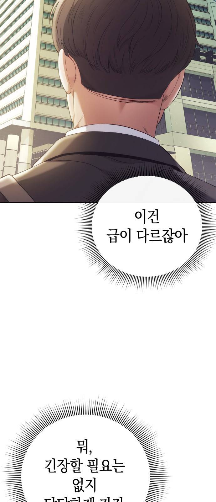 운명을 보는 회사원 4화 4
