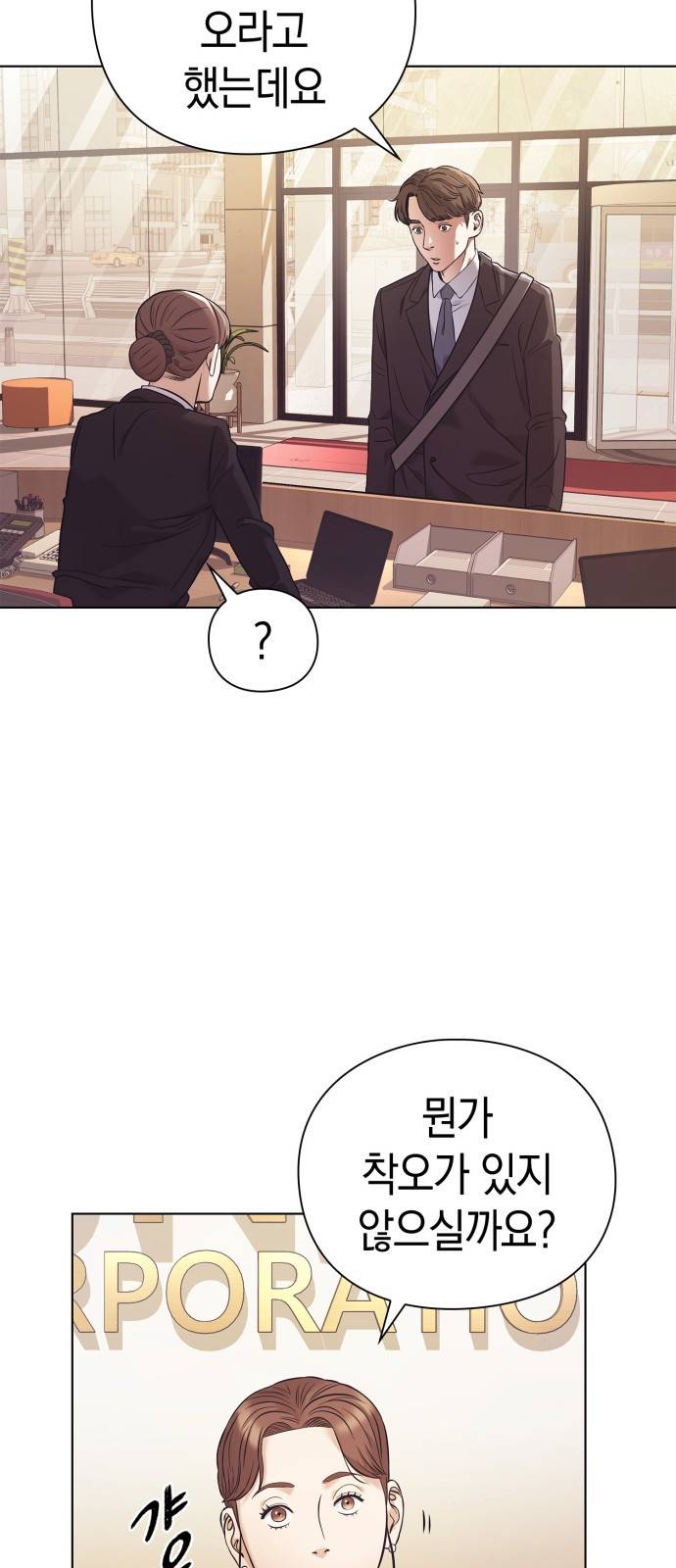 운명을 보는 회사원 4화 7