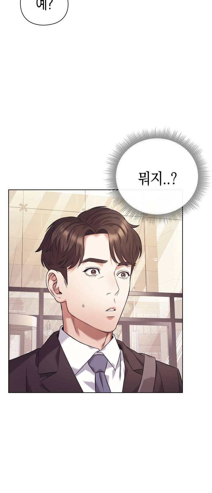 운명을 보는 회사원 4화 9