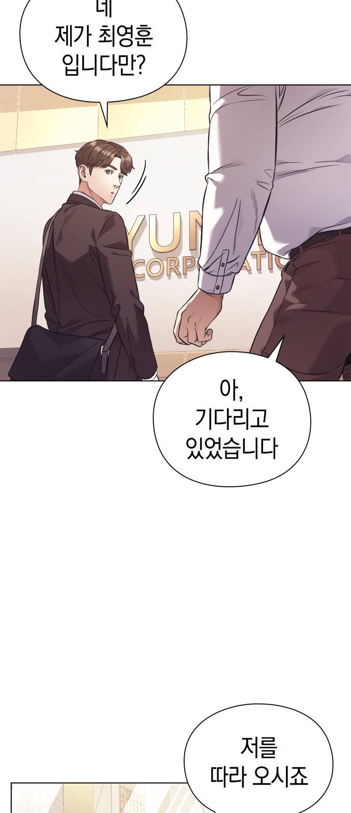 운명을 보는 회사원 4화 11