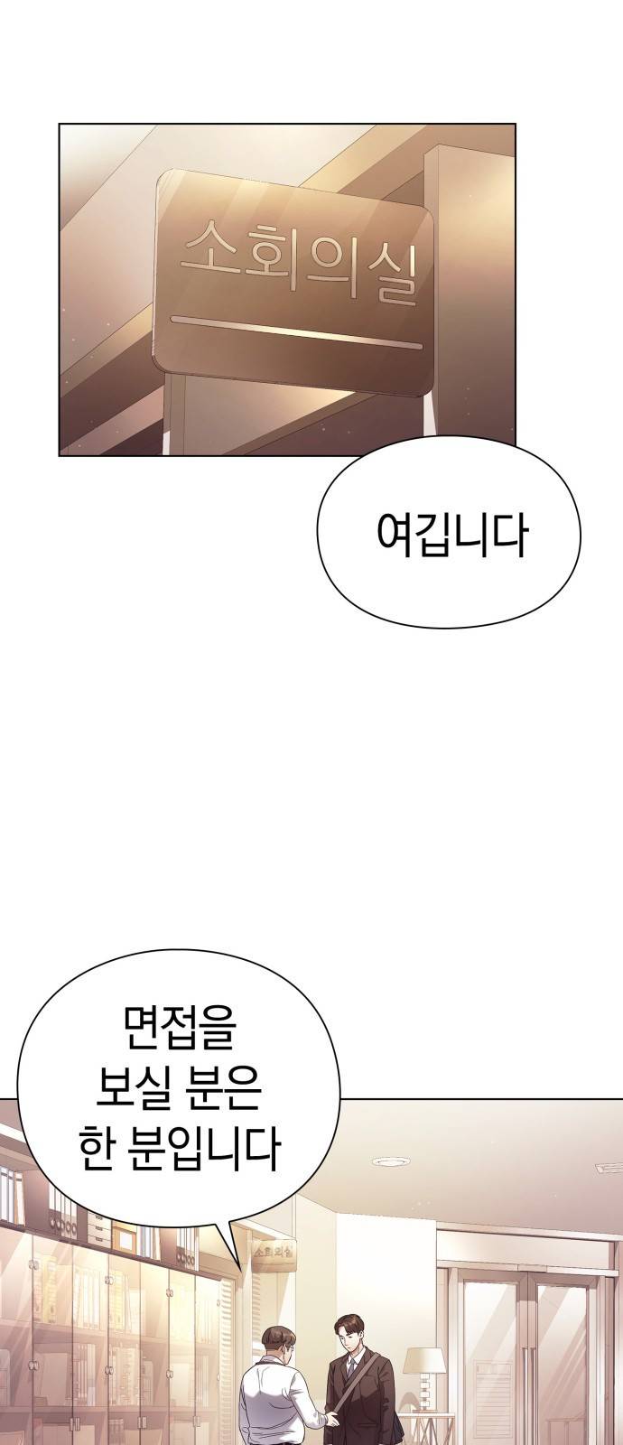 운명을 보는 회사원 4화 14