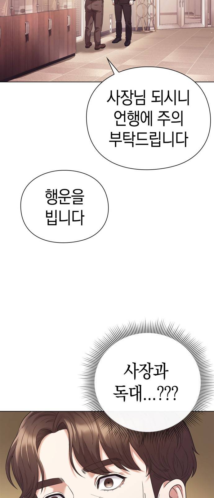 운명을 보는 회사원 4화 15