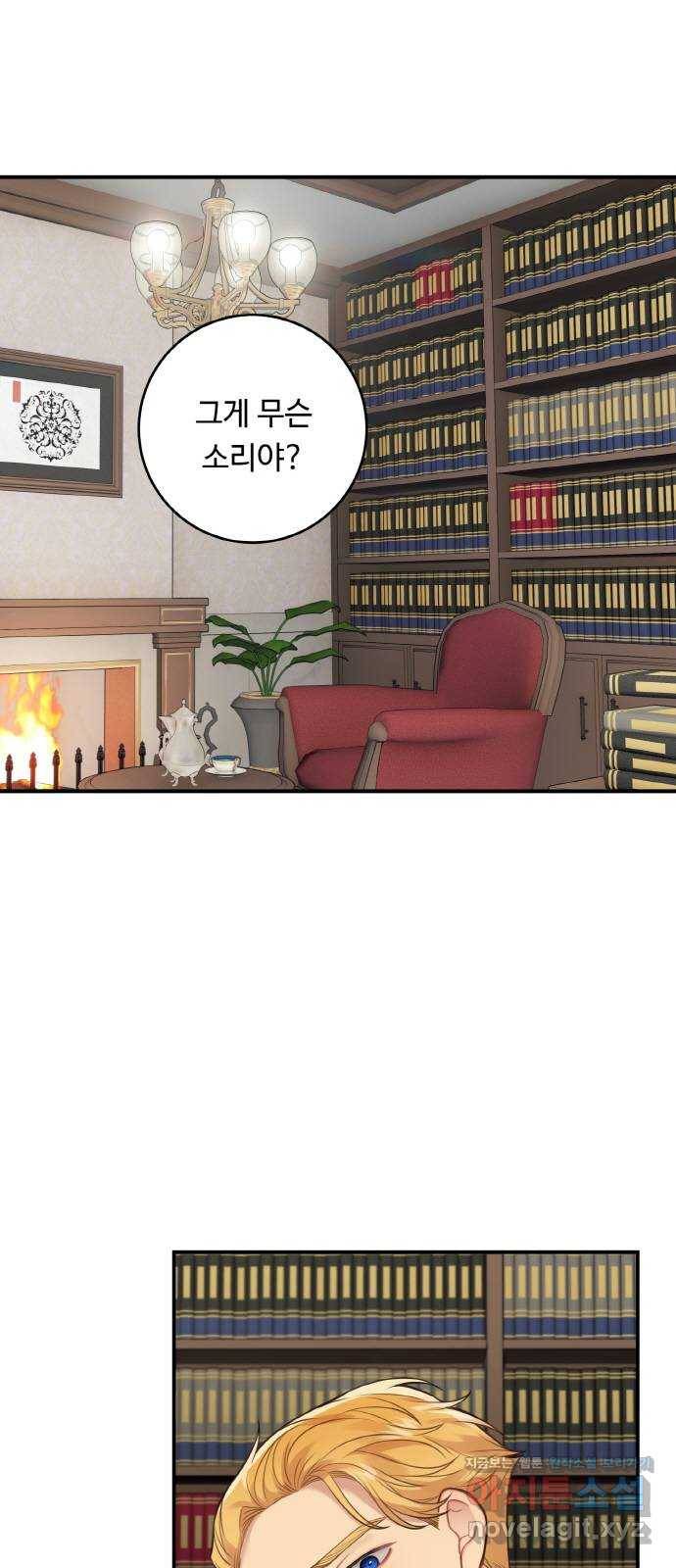 마녀와 용의 신혼일기 88화 1