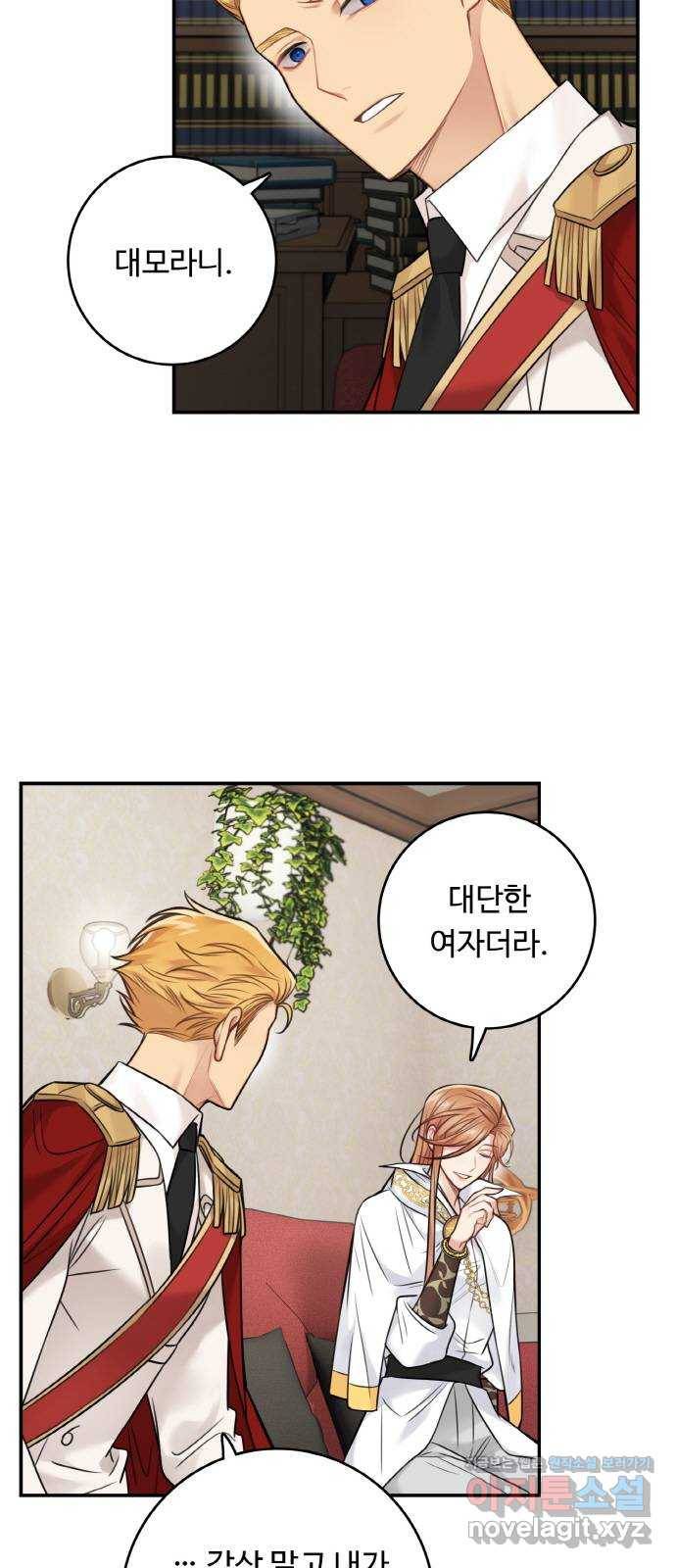 마녀와 용의 신혼일기 88화 2