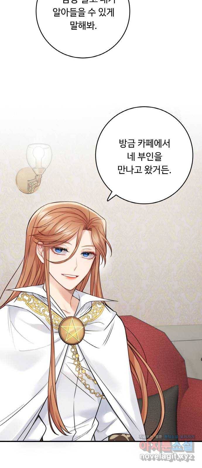 마녀와 용의 신혼일기 88화 3