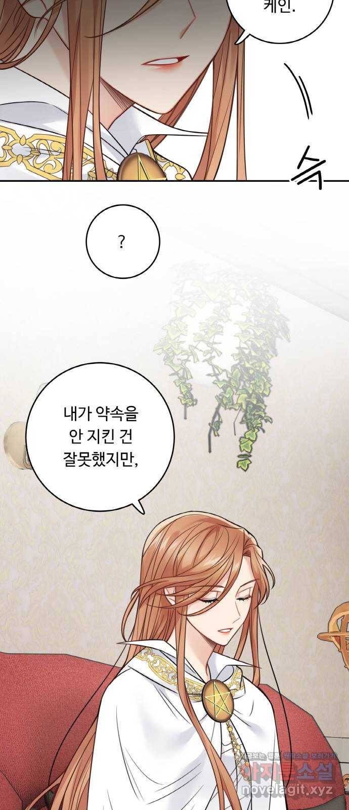 마녀와 용의 신혼일기 88화 5