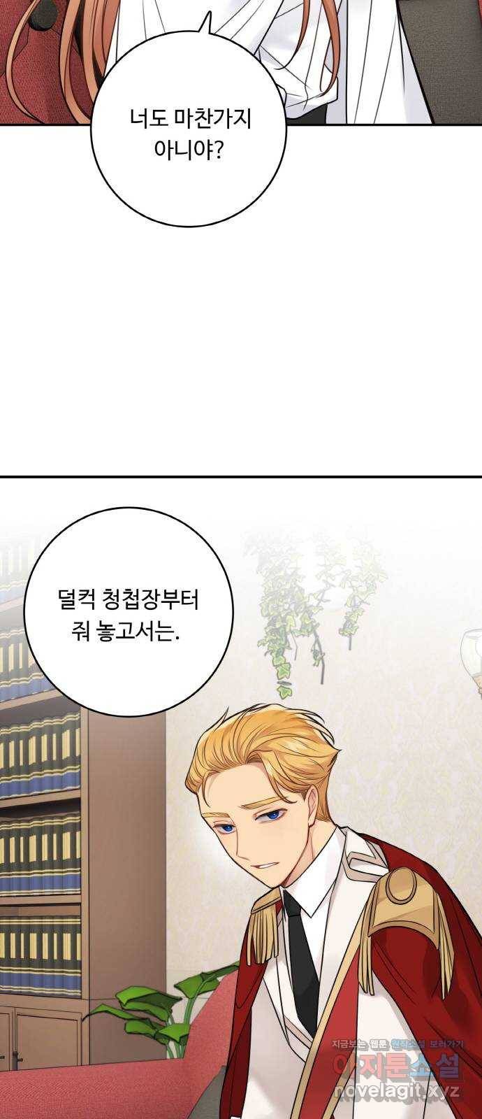마녀와 용의 신혼일기 88화 6