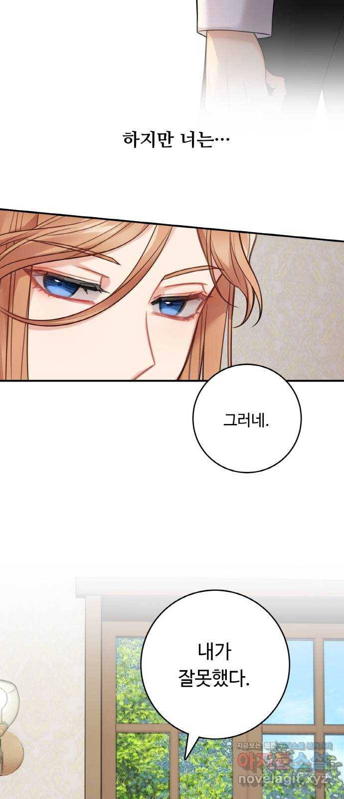 마녀와 용의 신혼일기 88화 10