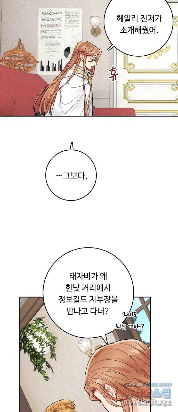 마녀와 용의 신혼일기 88화 12