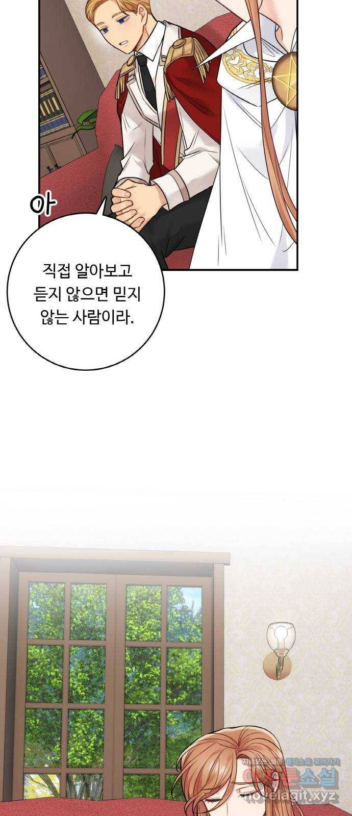 마녀와 용의 신혼일기 88화 13