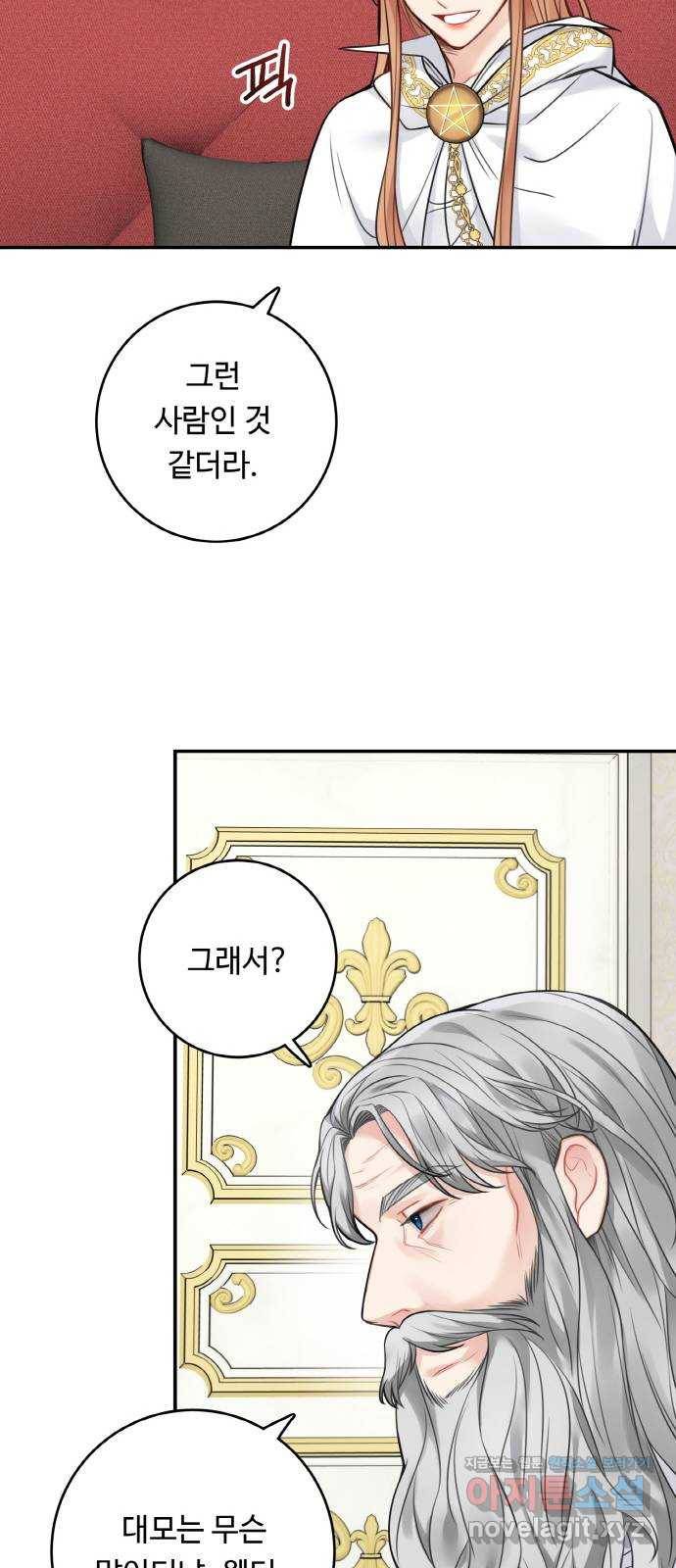마녀와 용의 신혼일기 88화 14