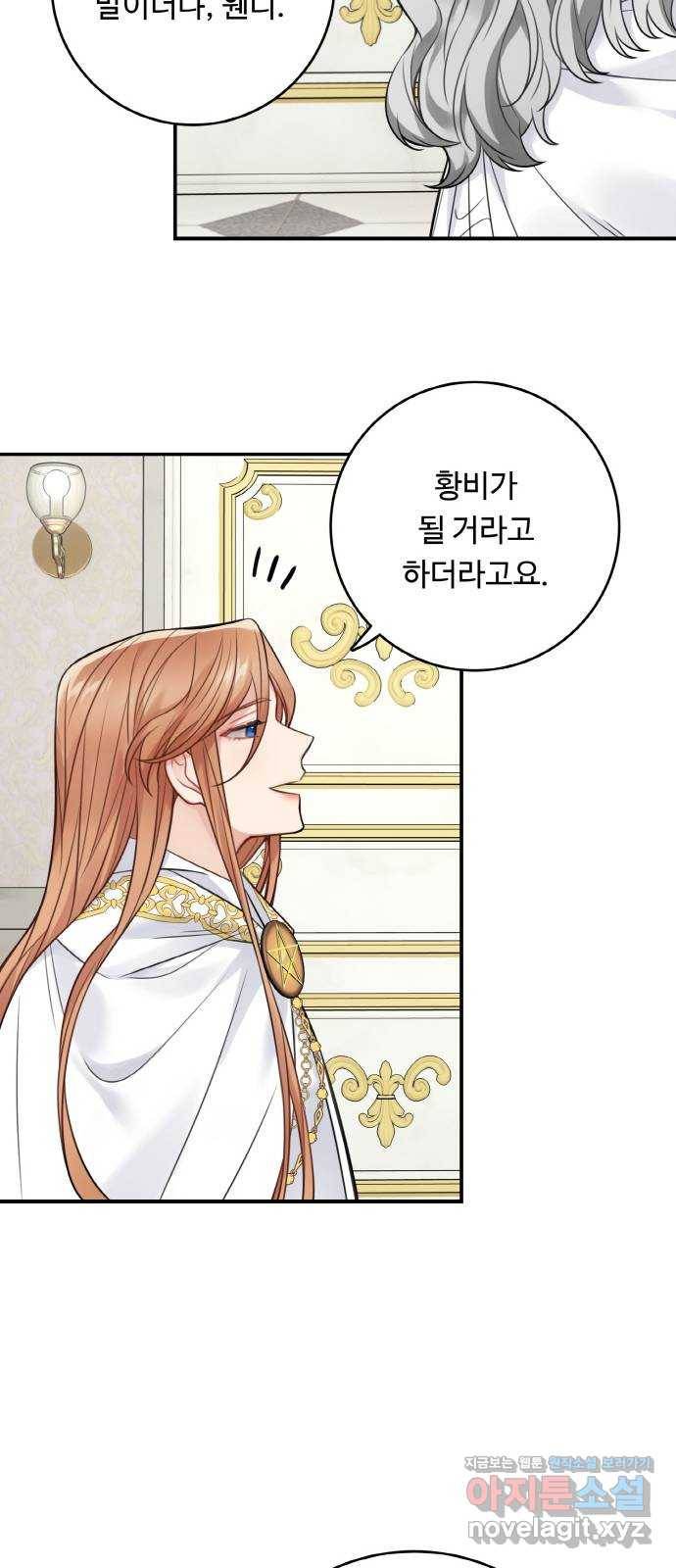 마녀와 용의 신혼일기 88화 15