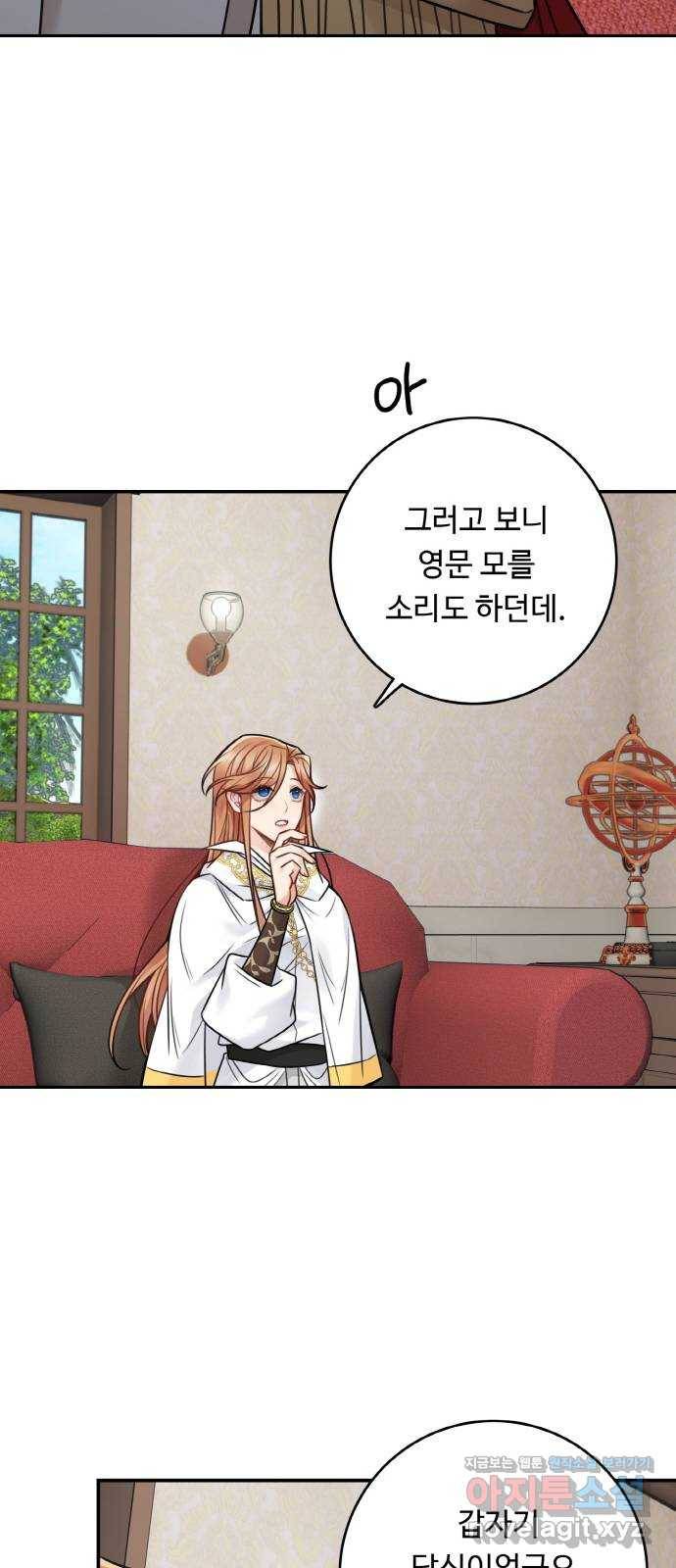 마녀와 용의 신혼일기 88화 17