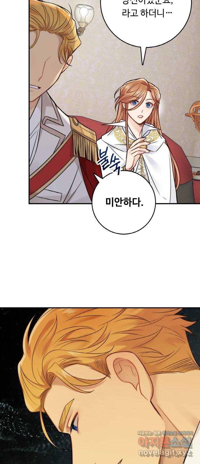 마녀와 용의 신혼일기 88화 18